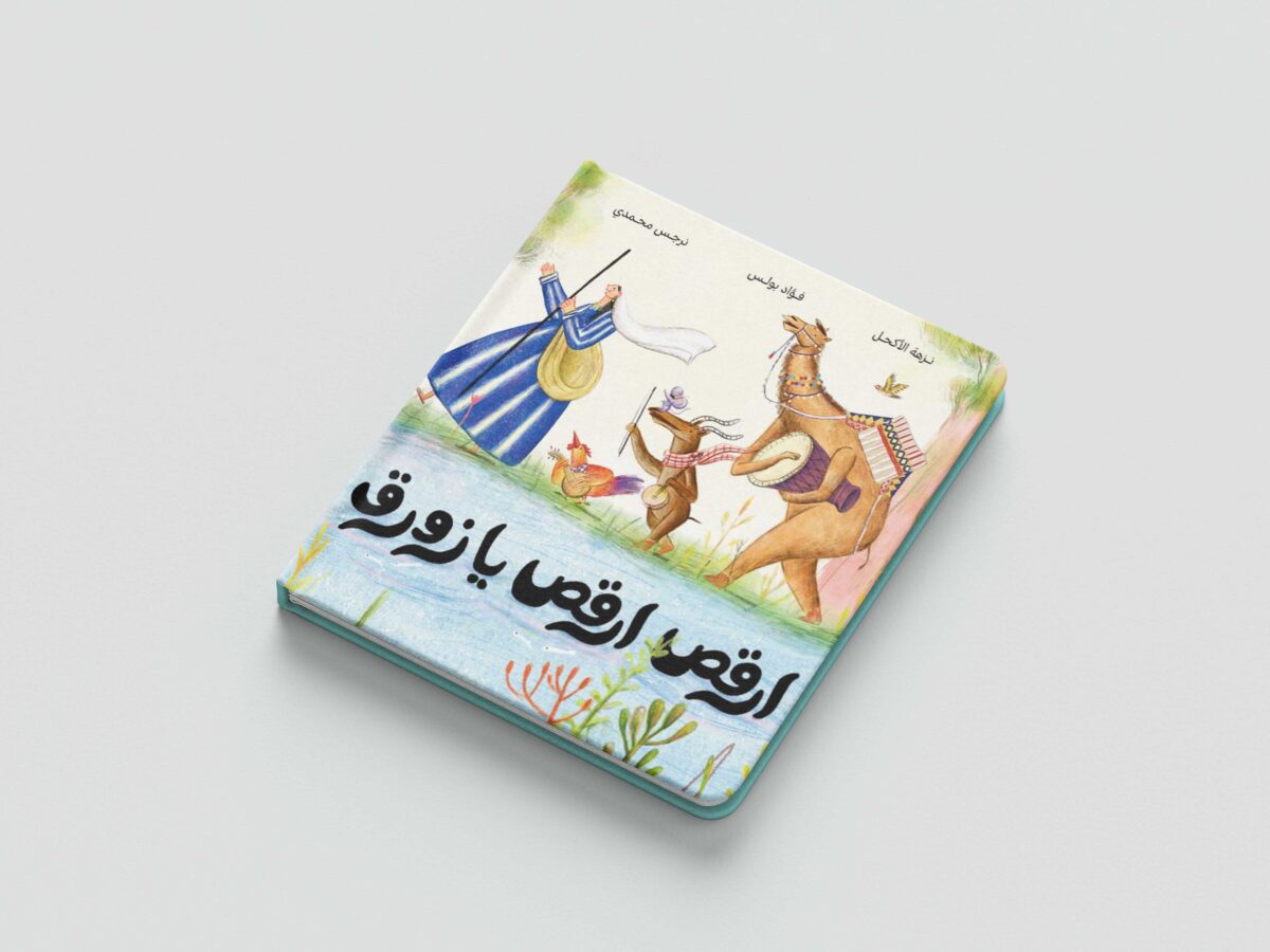 Dance Little Boat Narjes Mohammadi