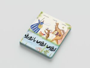 Dance Little Boat Narjes Mohammadi